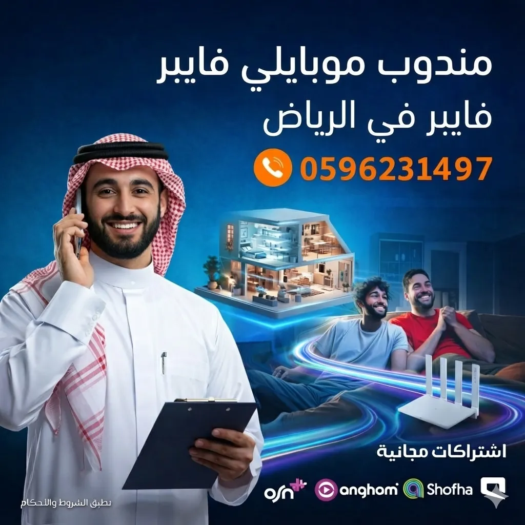 رقم موبايلي فايبر في الرياض 0596231497