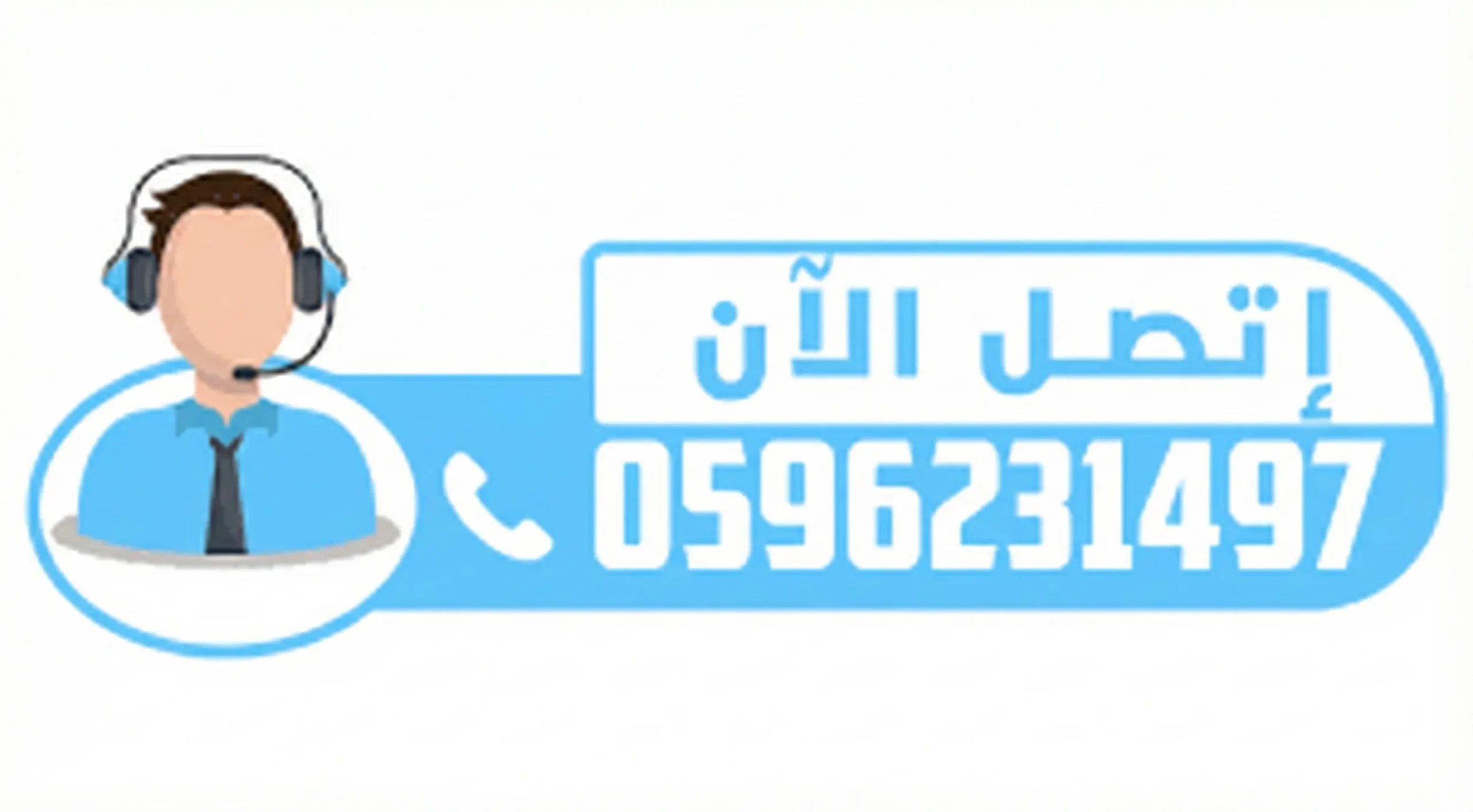 رقم مندوب الياف بصريه موبايلي في السعودية – 0596231497 - 7289