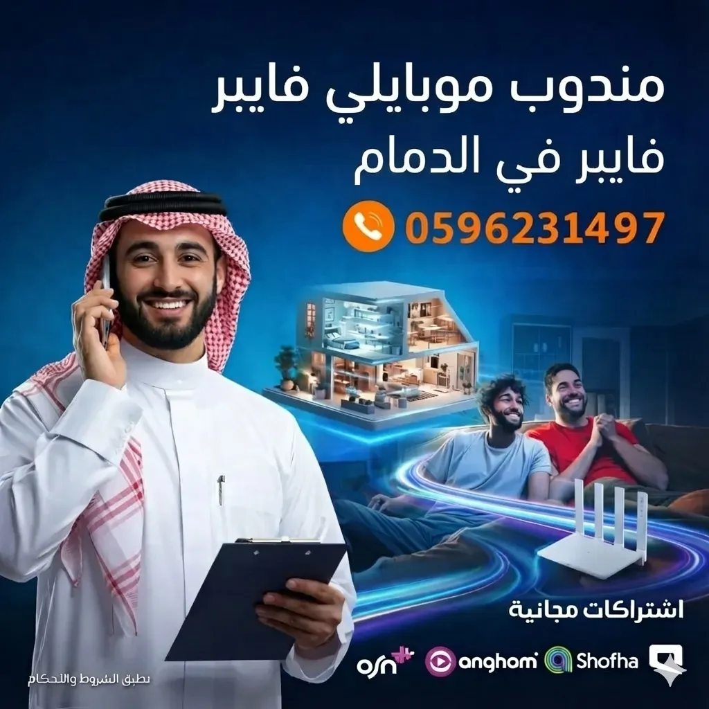 رقم موبايلي فايبر في الدمام 0596231497