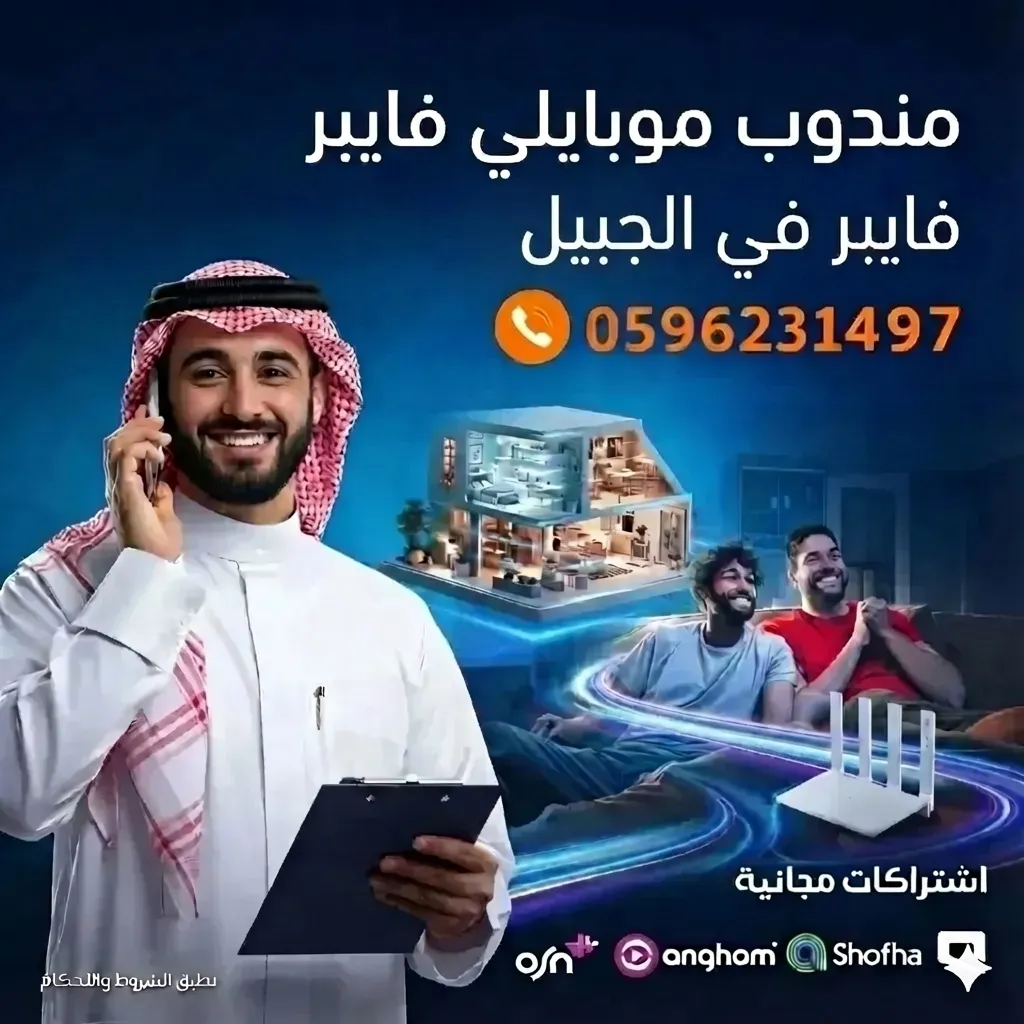 رقم موبايلي فايبر في الجبيل 0596231497