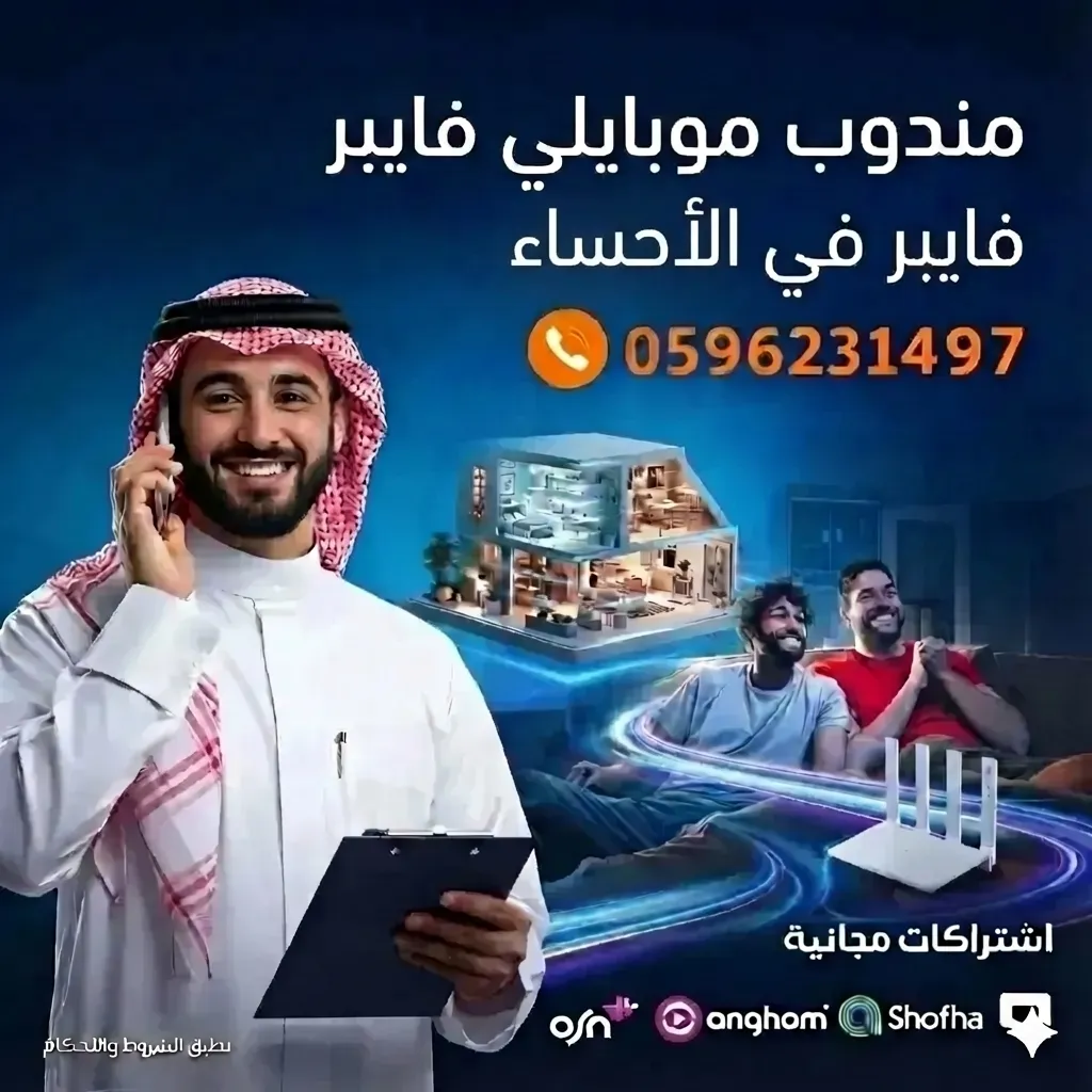 رقم موبايلي فايبر في الأحساء | اتصل الآن: 0596231497