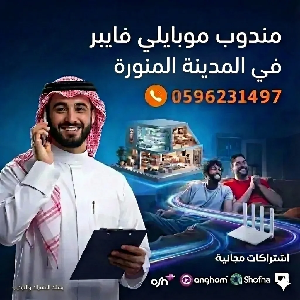 رقم موبايلي فايبر في المدينة المنورة | اتصال مباشر